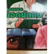 คุณหมอยอดนักสืบ PSYCHO DOCTOR KAI  KYOSUKE 4 (เล่มจบ) **รบกวนเลื่อนดูสภาพหนังสือก่อนการสั่งซื้อ**